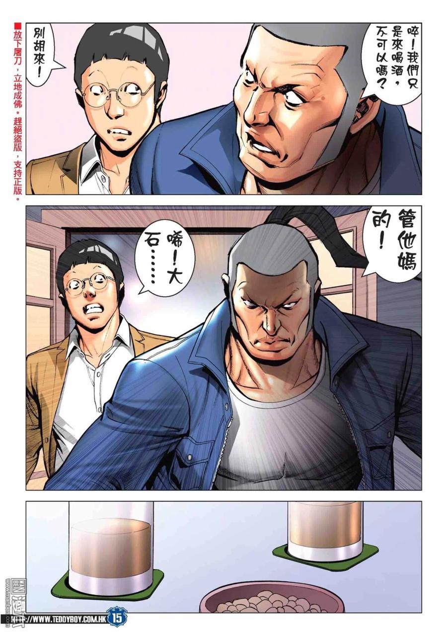 古惑仔 第2226回：收拾梁家仁 第14页