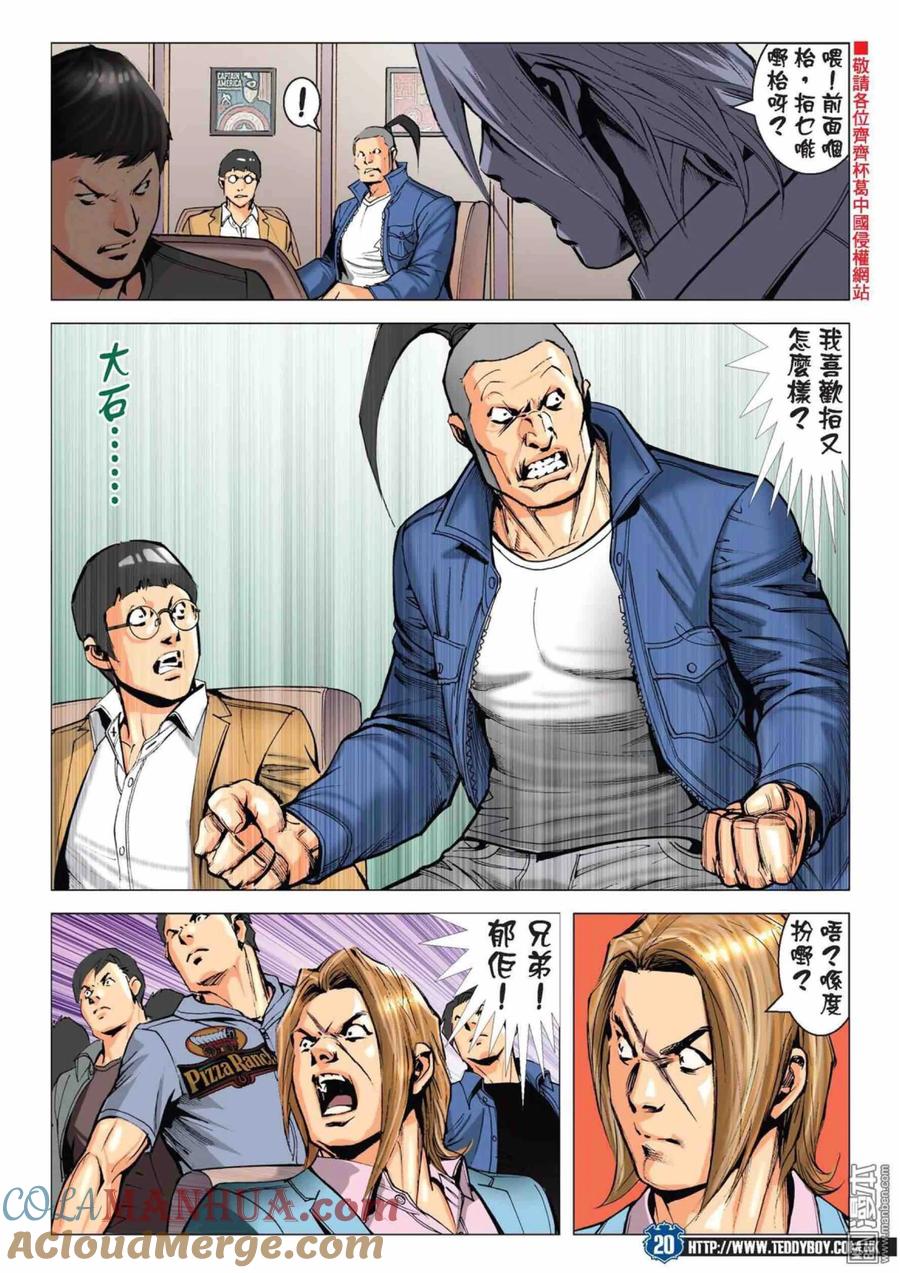 古惑仔 第2226回：收拾梁家仁 第17页