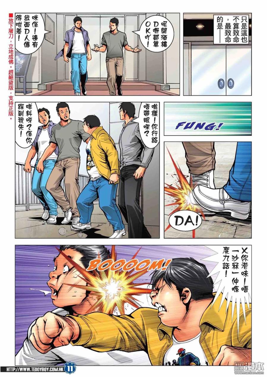 古惑仔 第2226回：收拾梁家仁 第10页