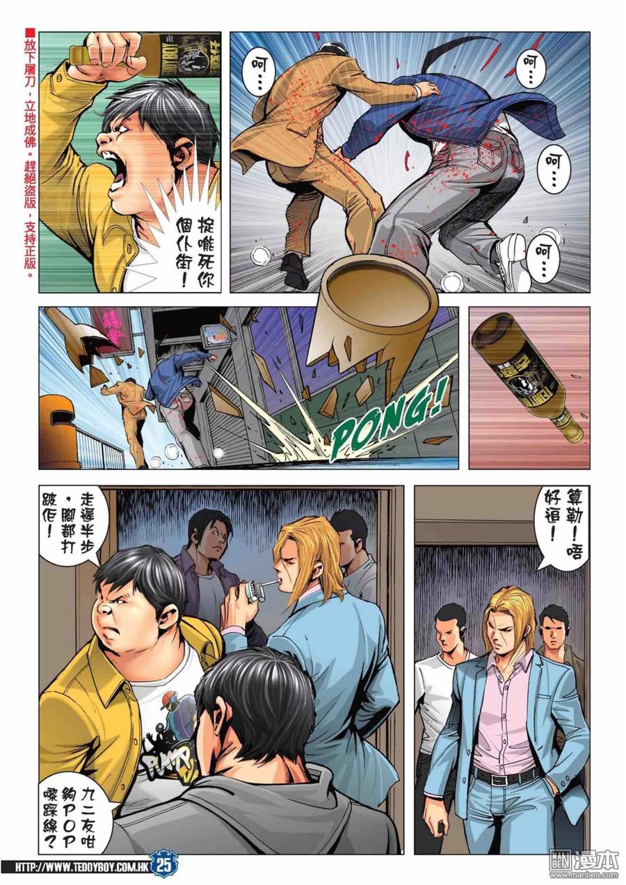 古惑仔 第2226回：收拾梁家仁 第22页