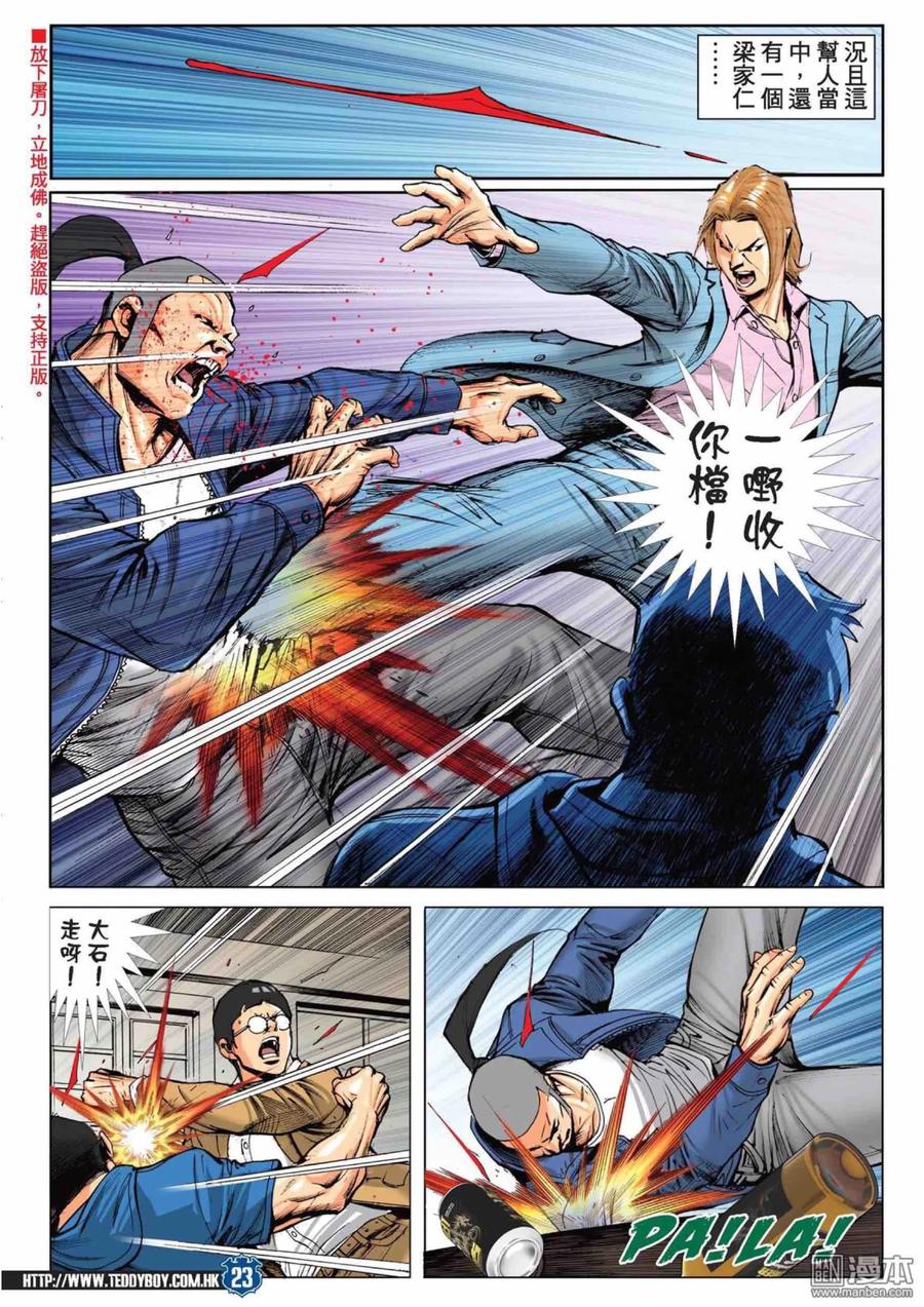 古惑仔 第2226回：收拾梁家仁 第20页