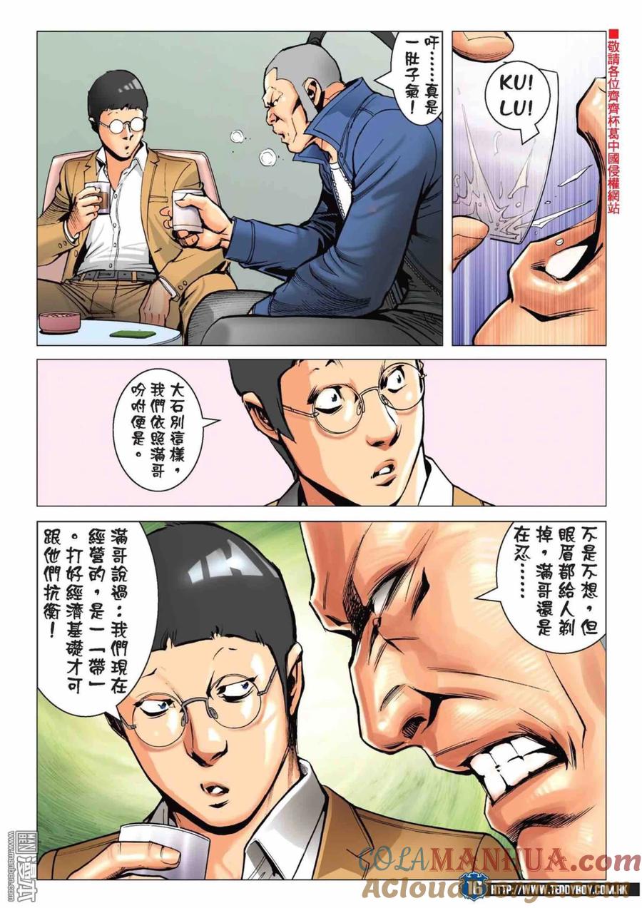 古惑仔 第2226回：收拾梁家仁 第15页