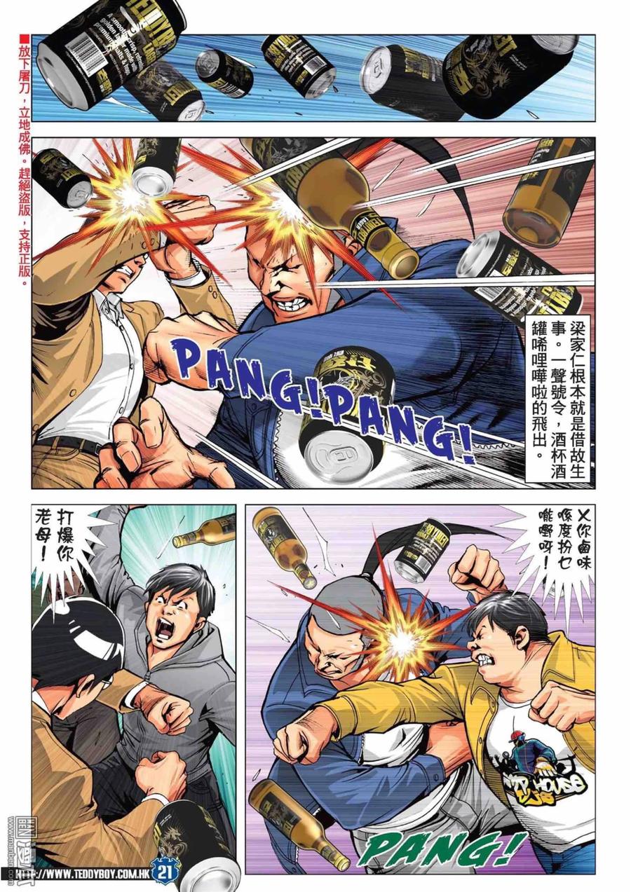古惑仔 第2226回：收拾梁家仁 第18页