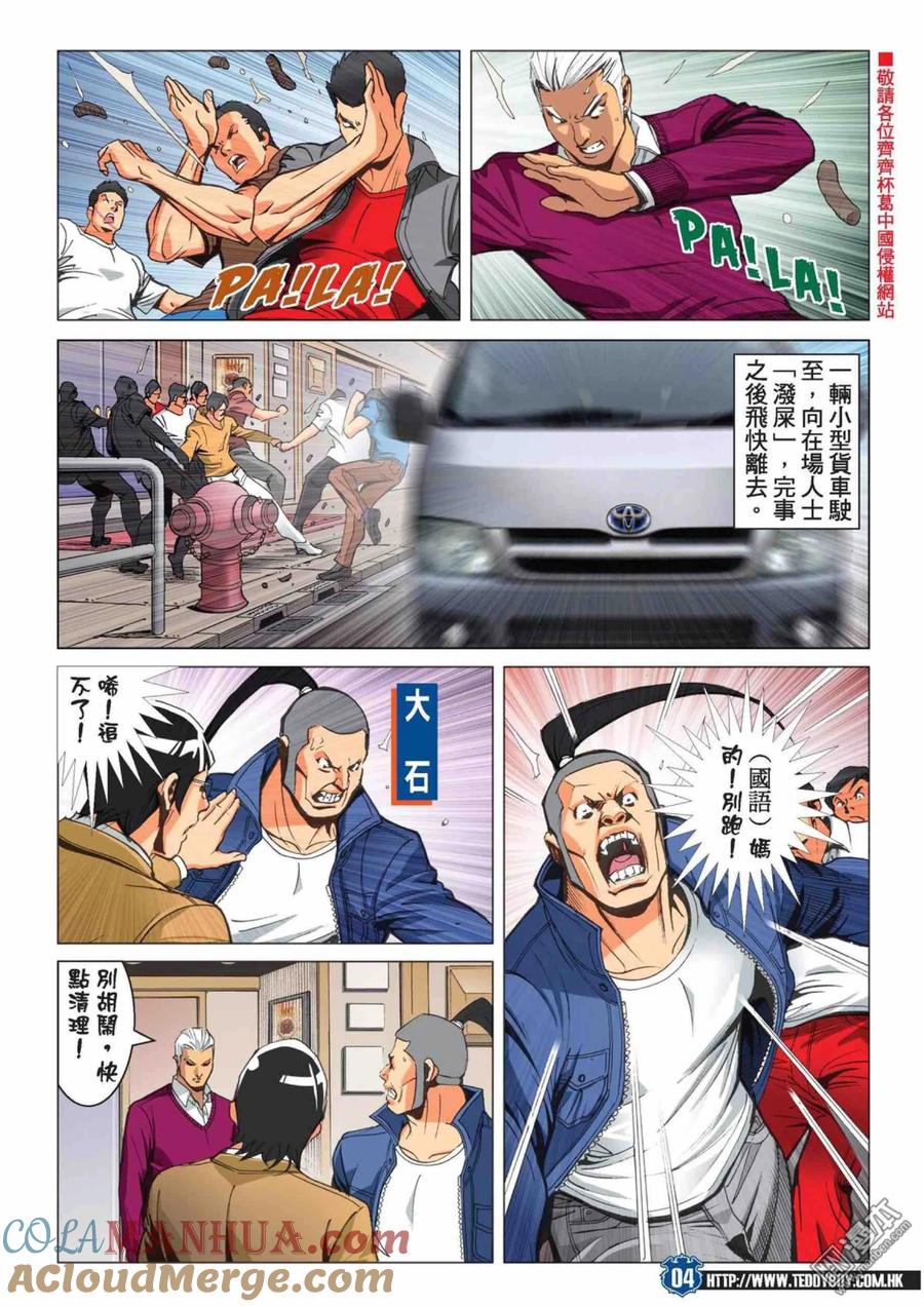 古惑仔 第2226回：收拾梁家仁 第3页