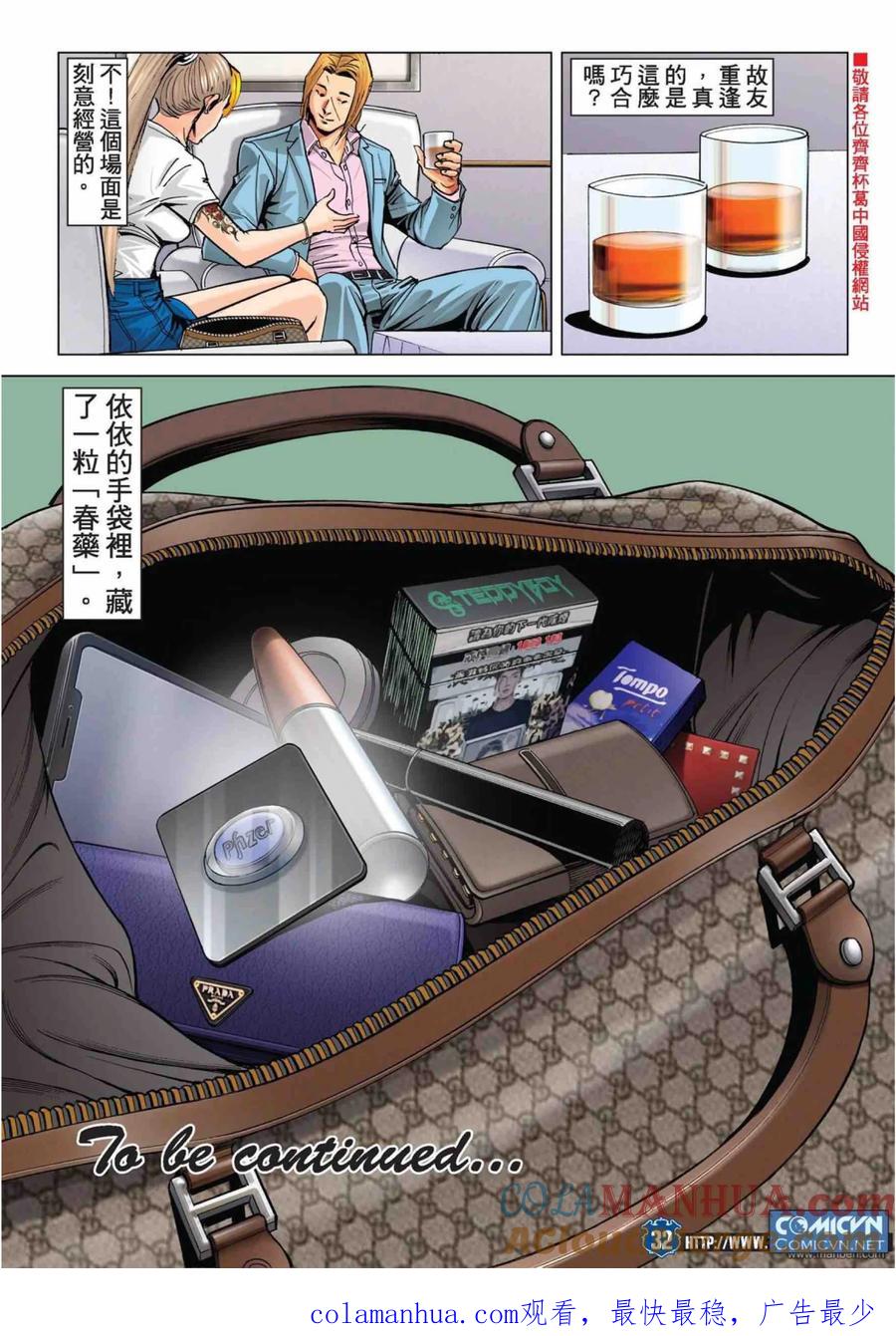 古惑仔 第2226回：收拾梁家仁 第29页