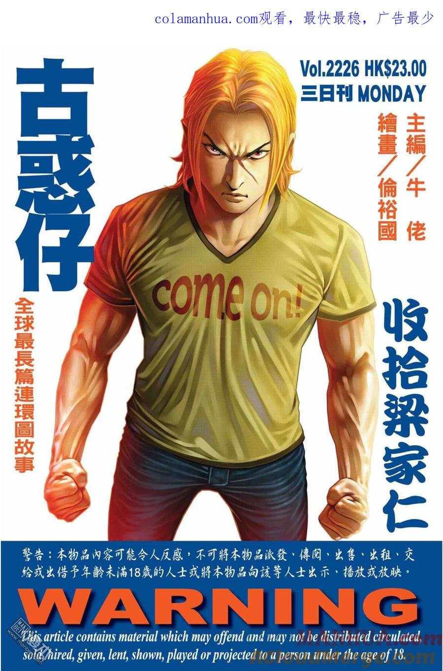 古惑仔 第2226回：收拾梁家仁 第1页