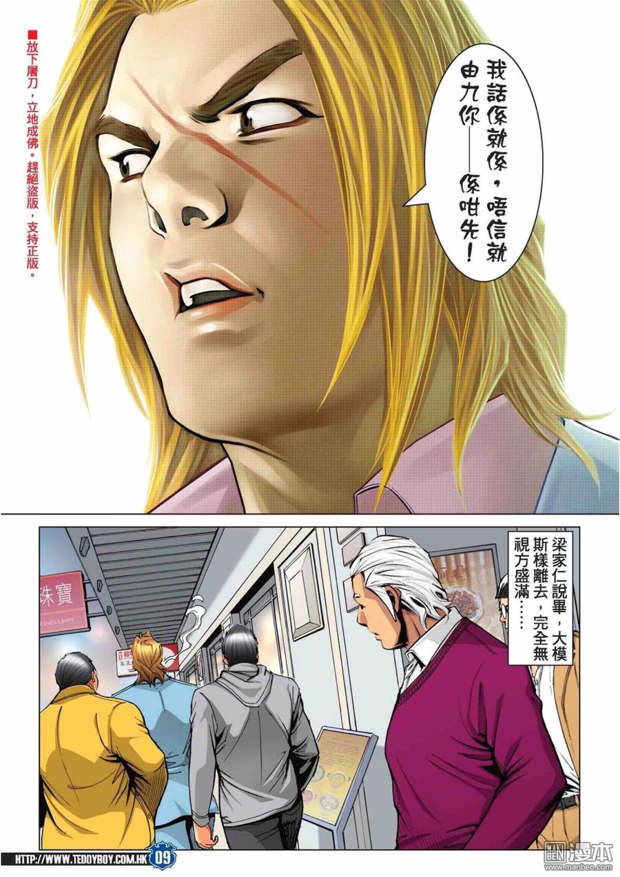 古惑仔 第2226回：收拾梁家仁 第8页
