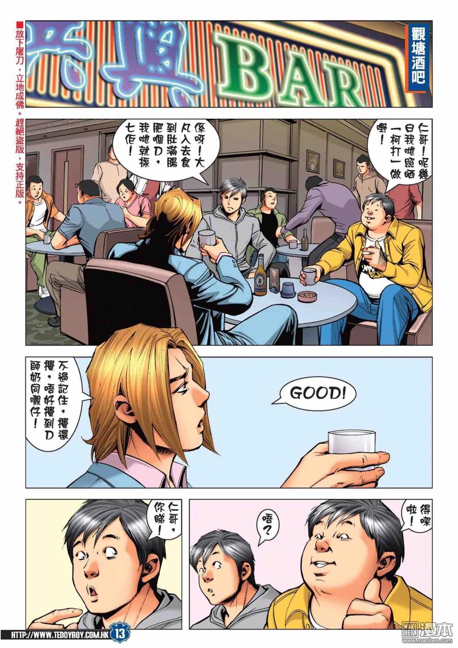 古惑仔 第2226回：收拾梁家仁 第12页