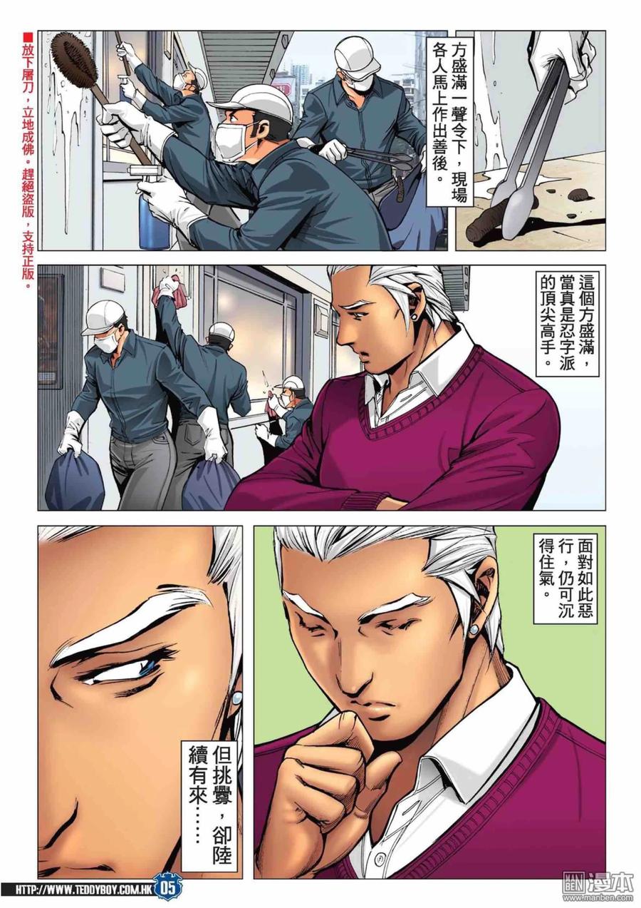 古惑仔 第2226回：收拾梁家仁 第4页