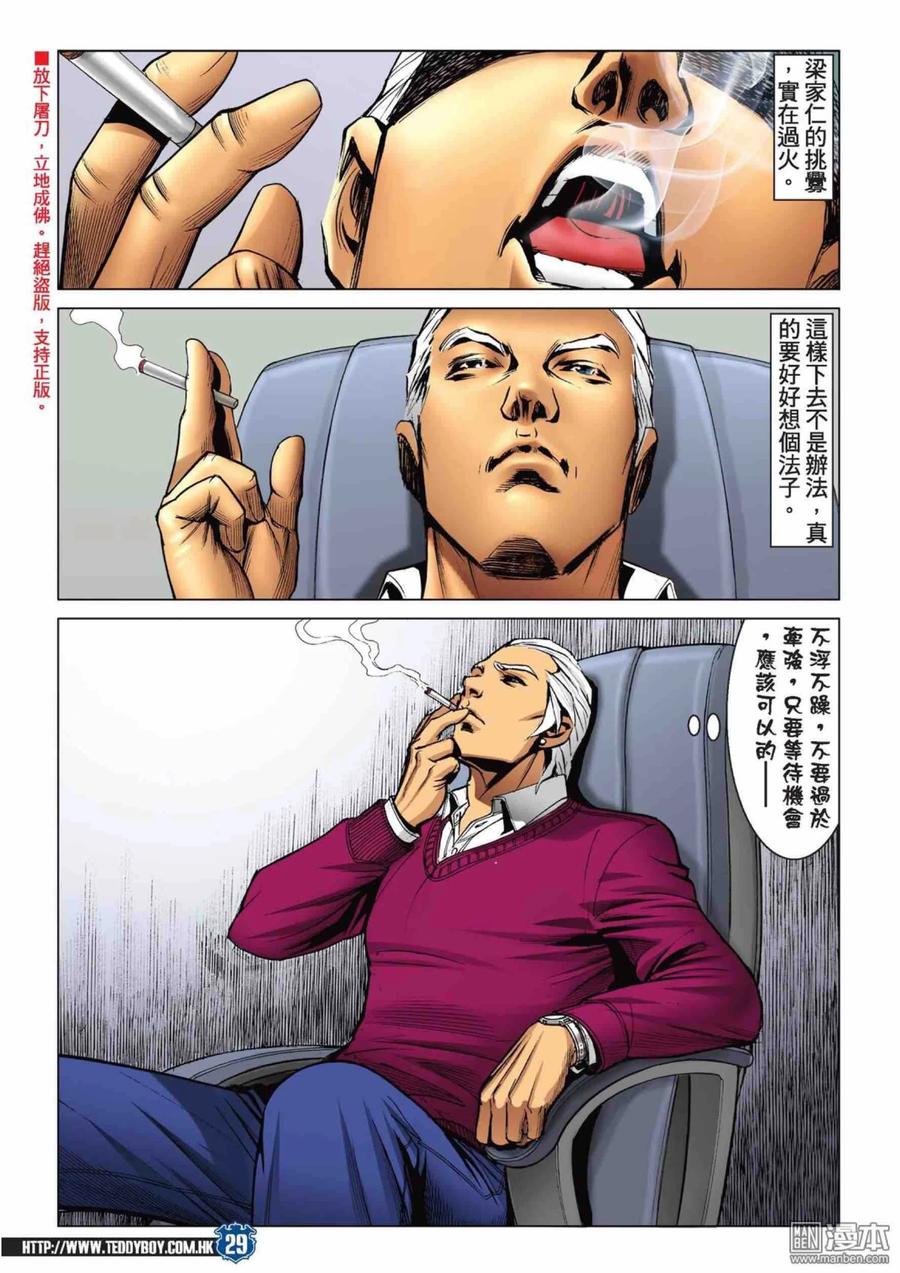 古惑仔 第2226回：收拾梁家仁 第26页