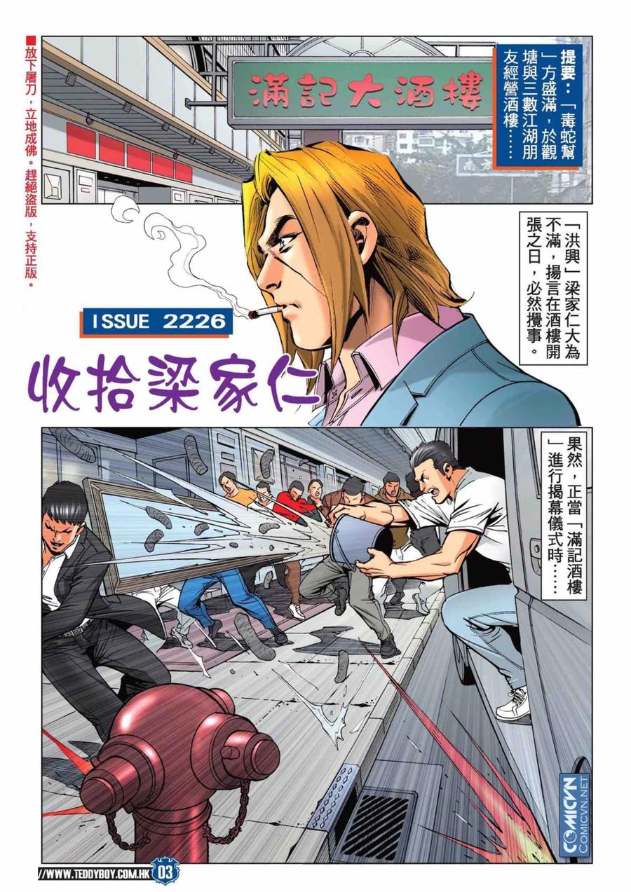 古惑仔 第2226回：收拾梁家仁 第2页