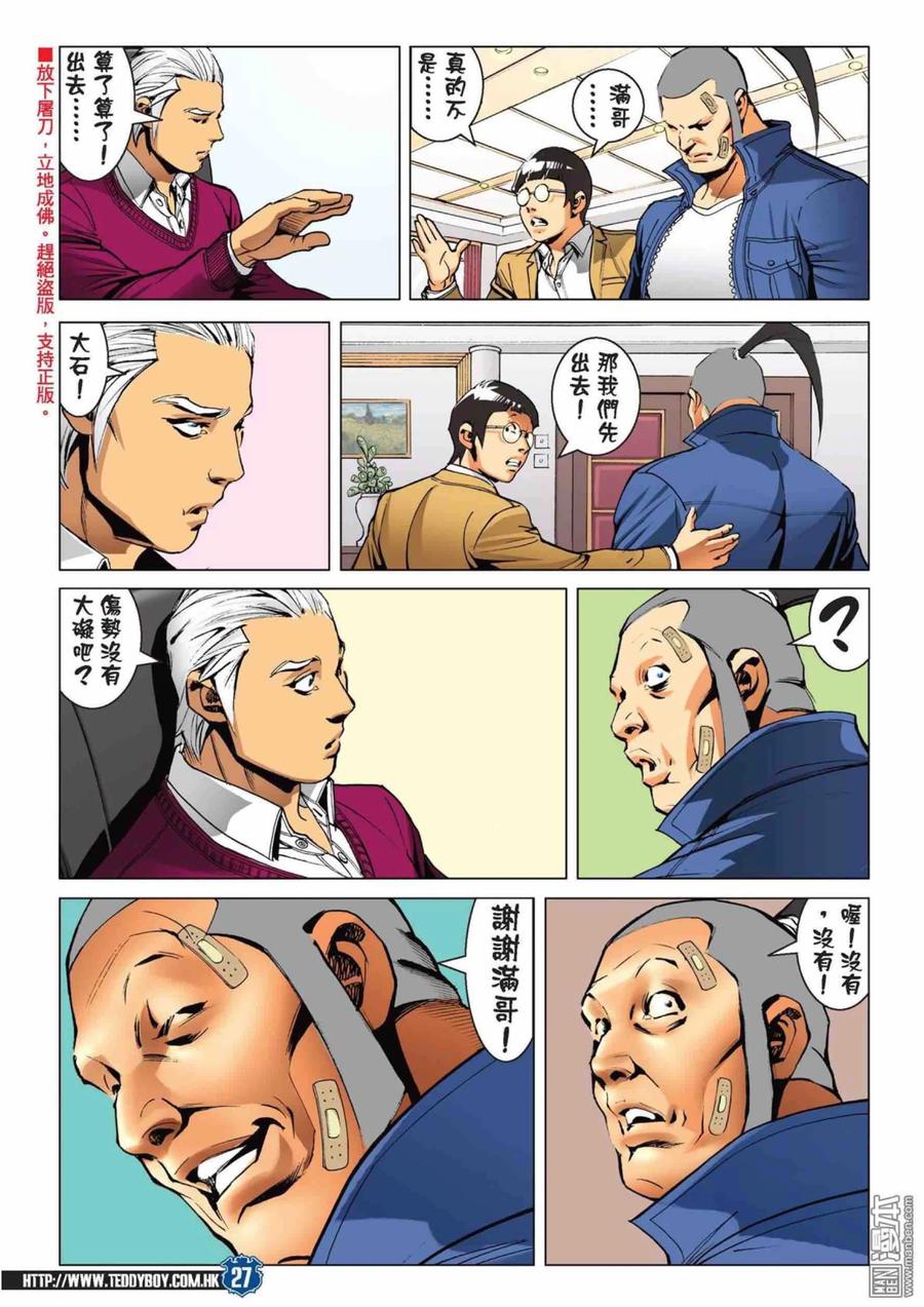 古惑仔 第2226回：收拾梁家仁 第24页