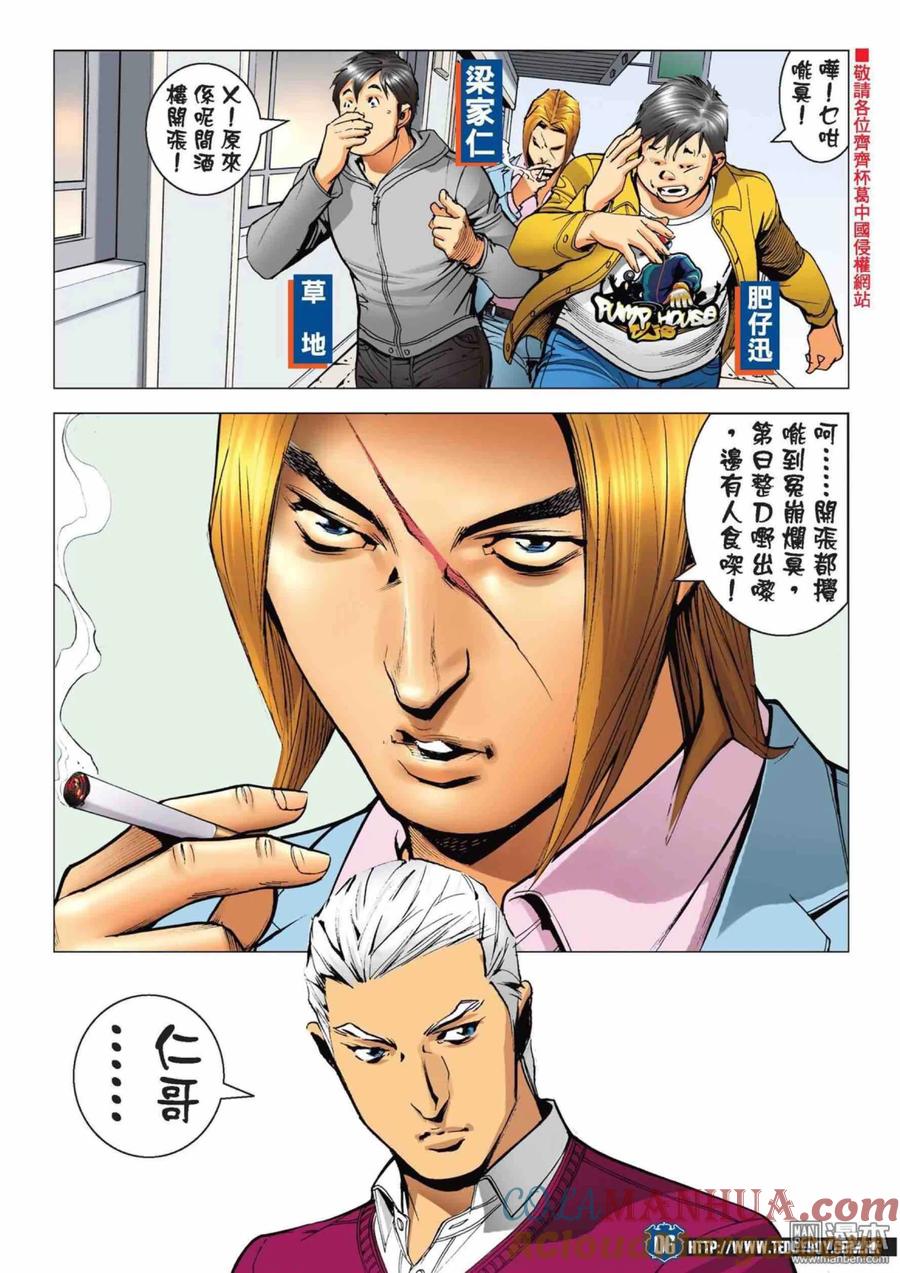 古惑仔 第2226回：收拾梁家仁 第5页