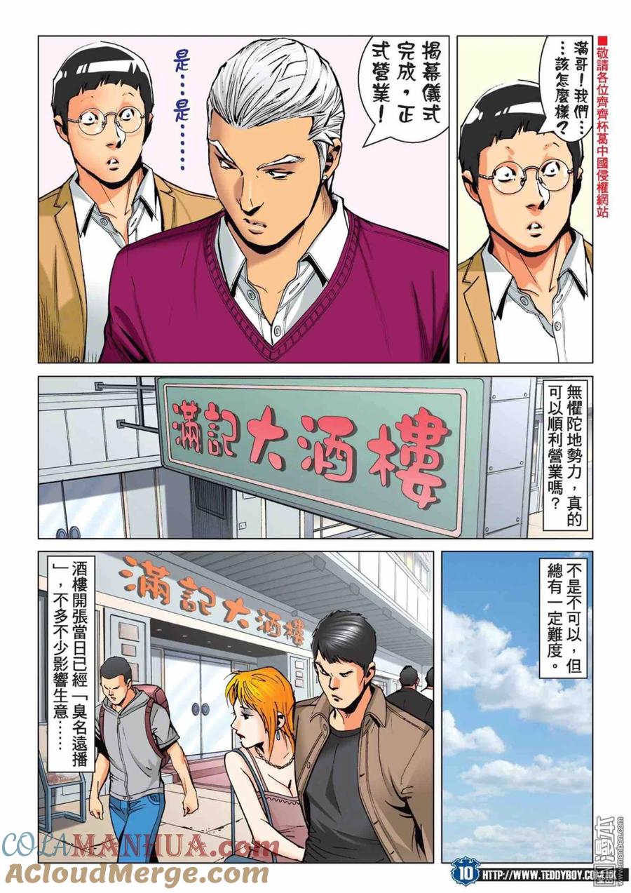 古惑仔 第2226回：收拾梁家仁 第9页