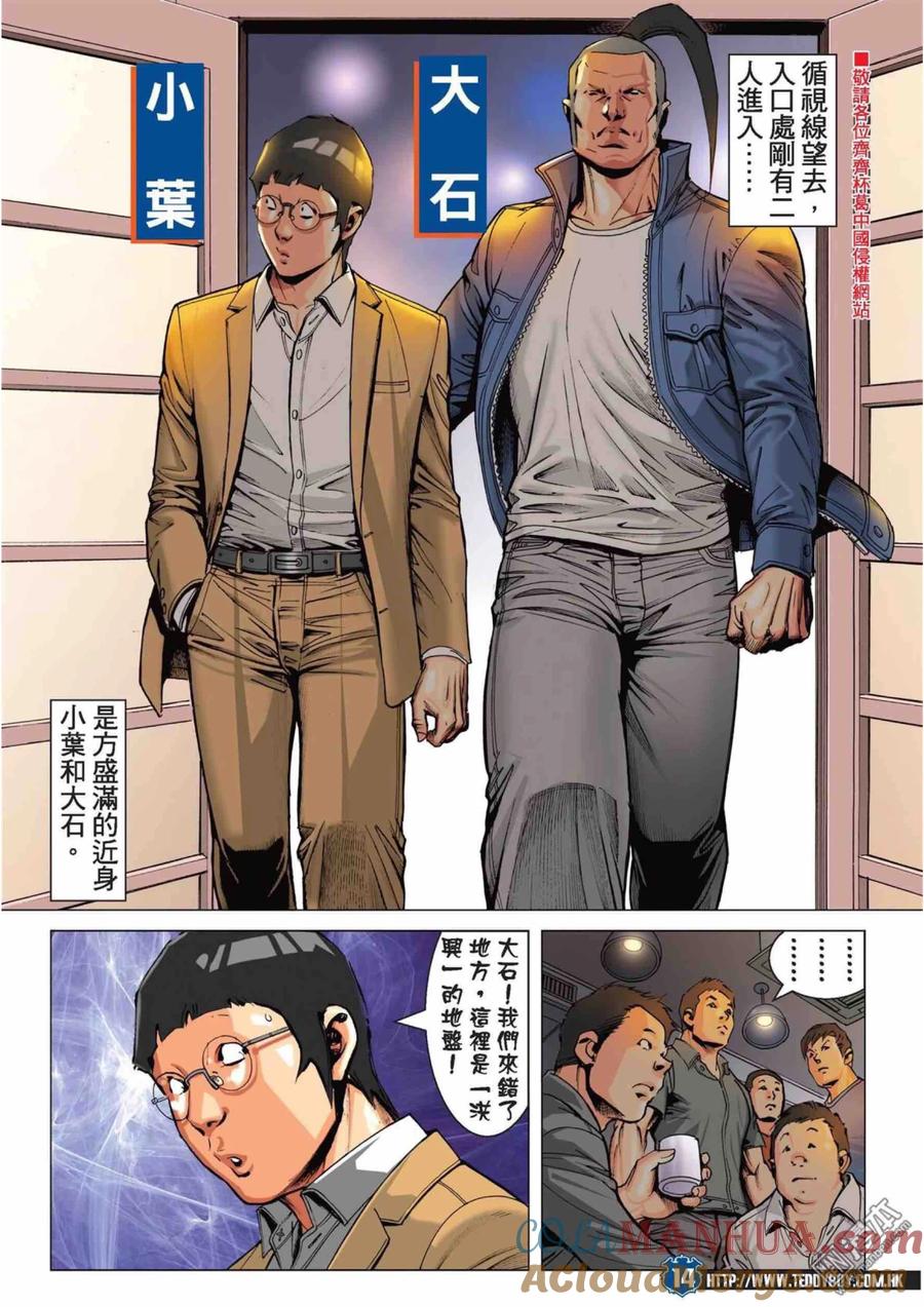 古惑仔 第2226回：收拾梁家仁 第13页