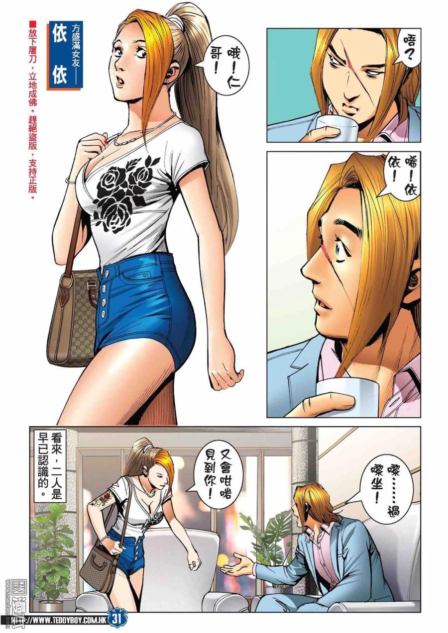 古惑仔 第2226回：收拾梁家仁 第28页