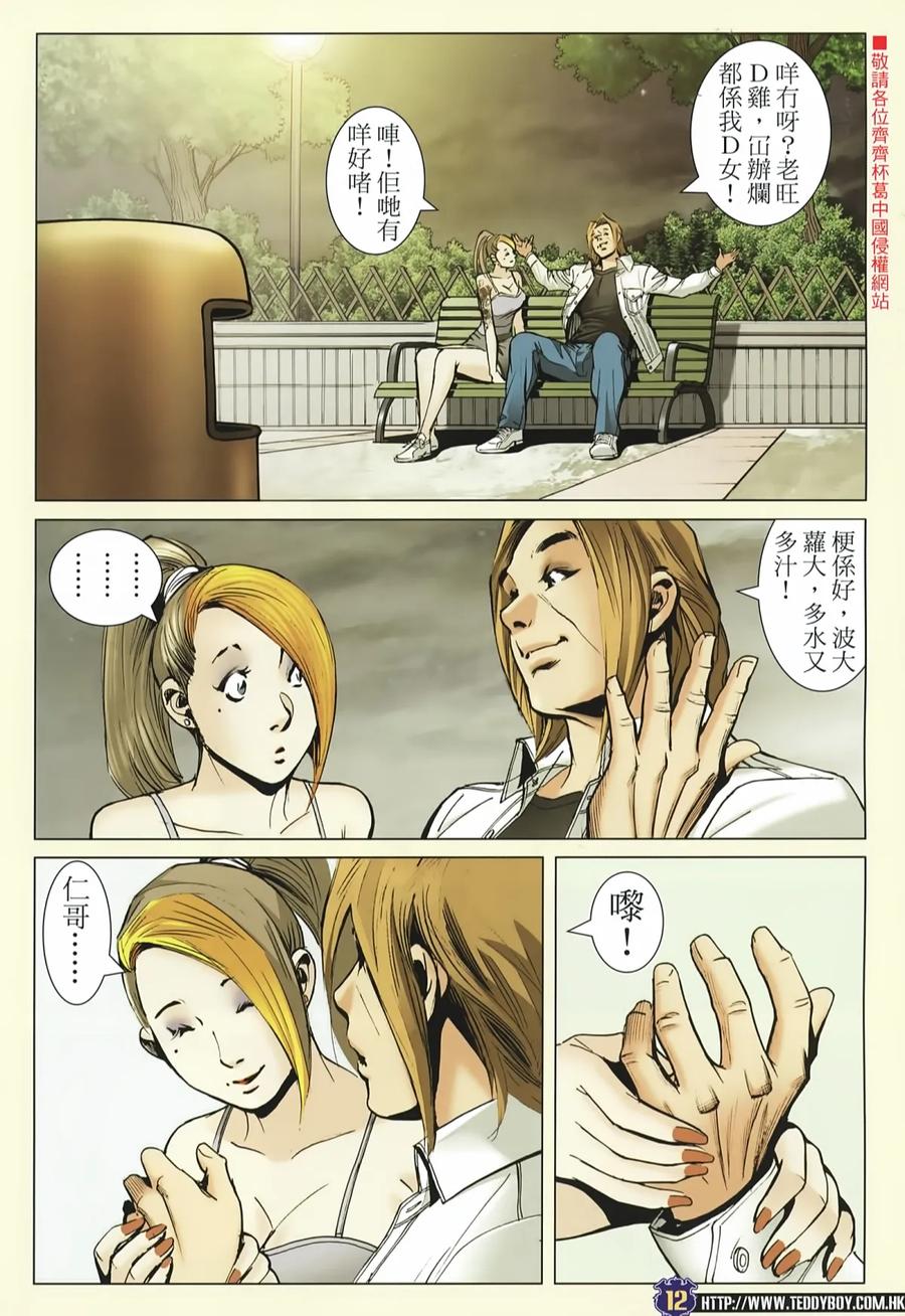 古惑仔 第2227回：一带一路 第12页