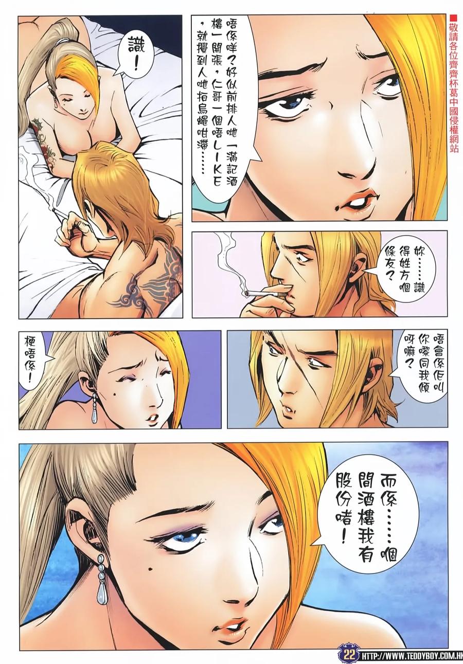 古惑仔 第2227回：一带一路 第22页