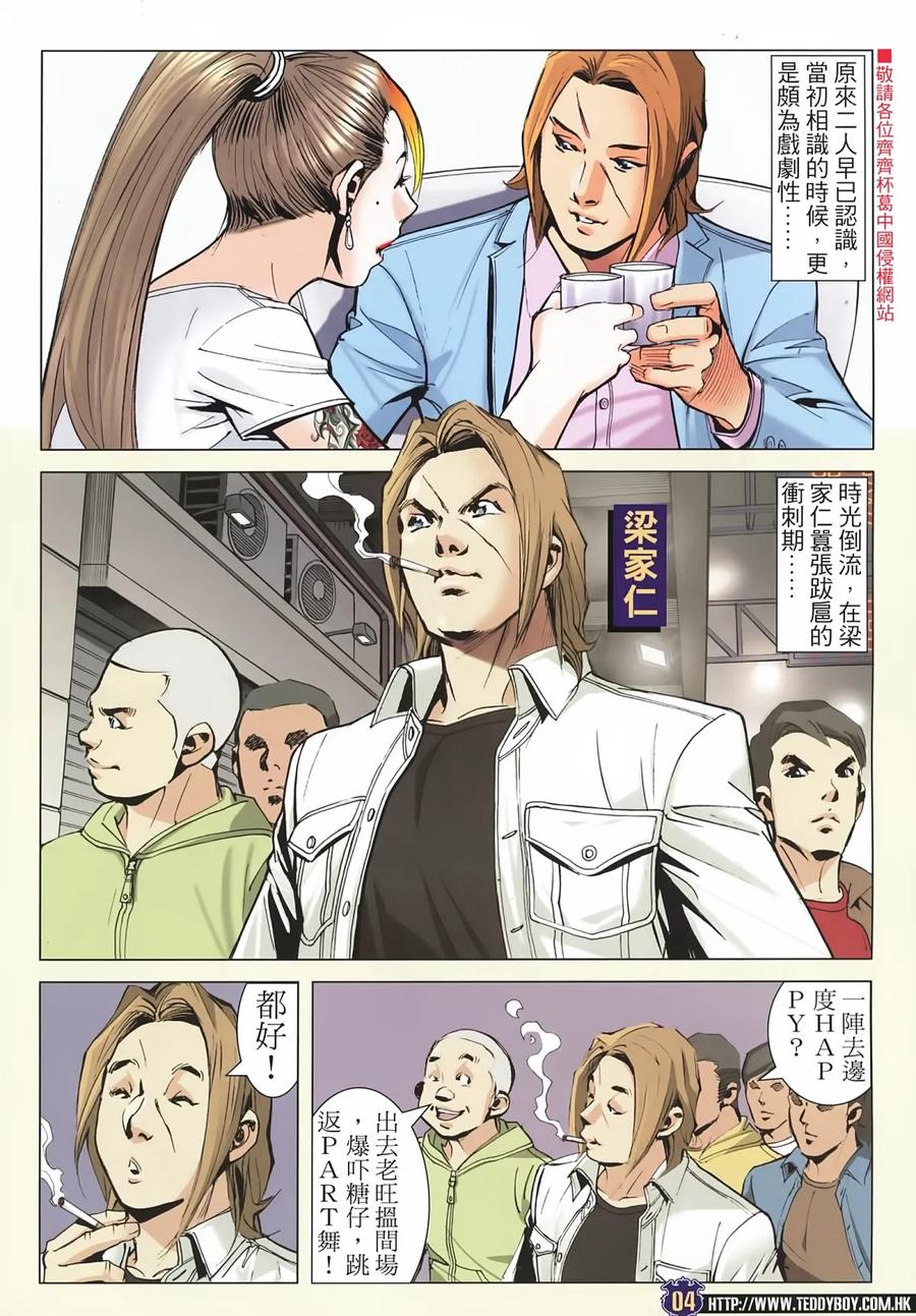 古惑仔 第2227回：一带一路 第4页