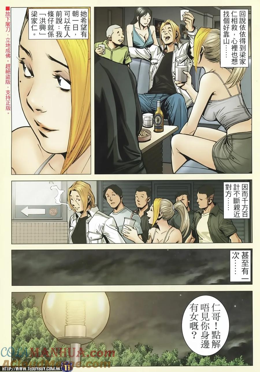 古惑仔 第2227回：一带一路 第11页