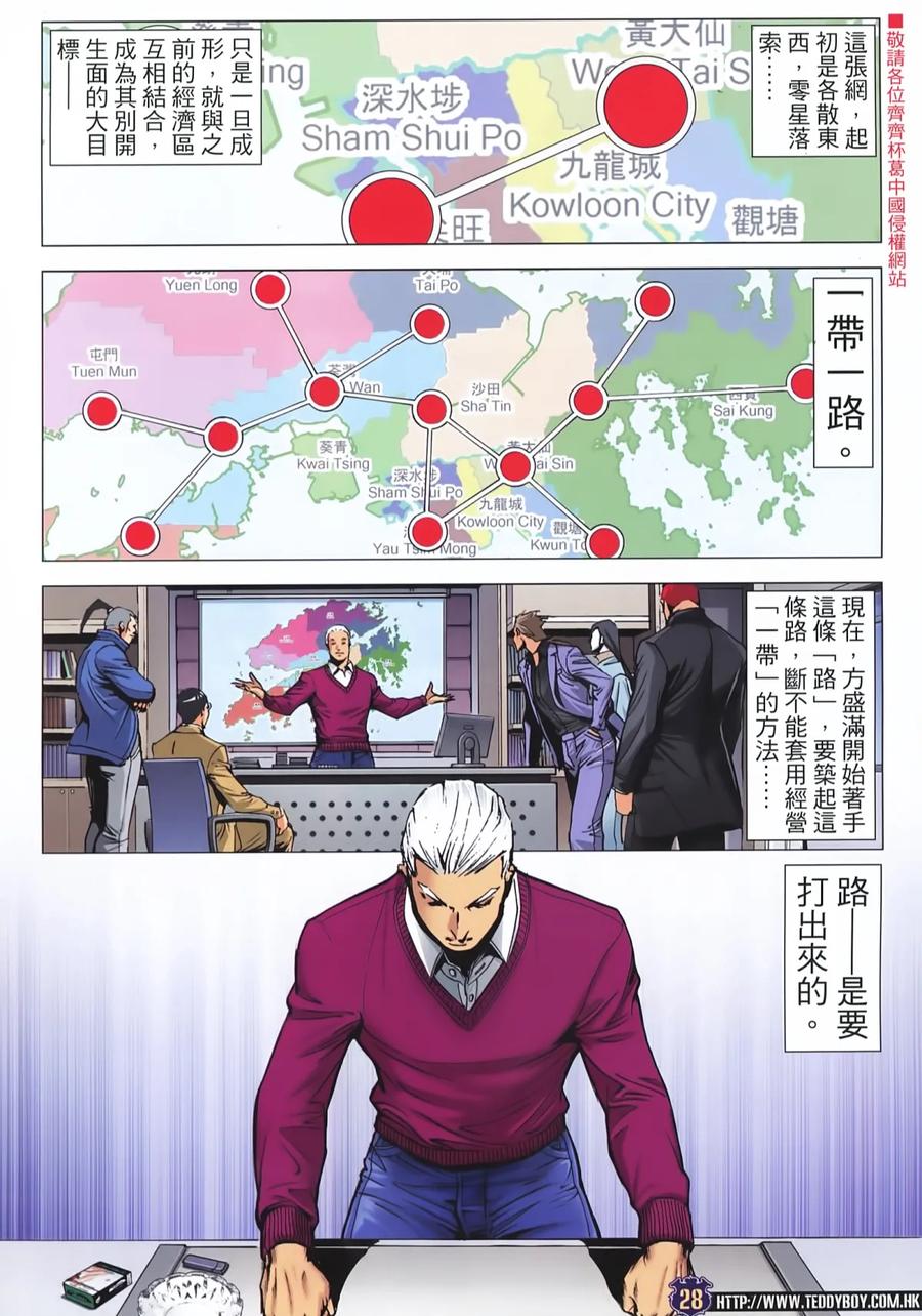 古惑仔 第2227回：一带一路 第28页