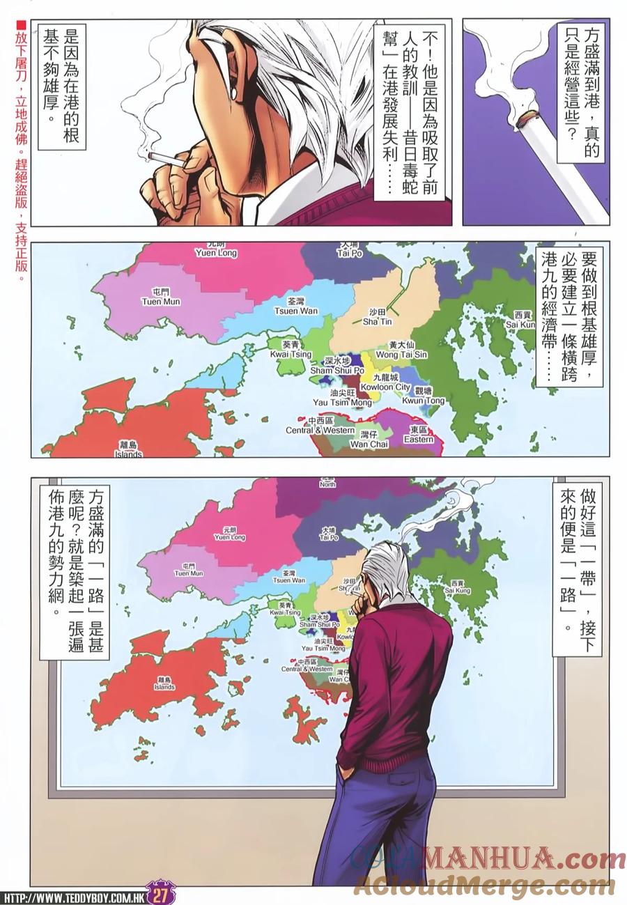 古惑仔 第2227回：一带一路 第27页