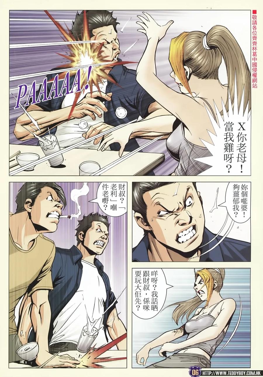 古惑仔 第2227回：一带一路 第6页