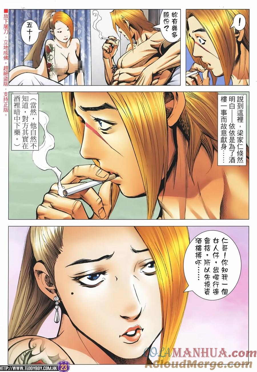 古惑仔 第2227回：一带一路 第23页