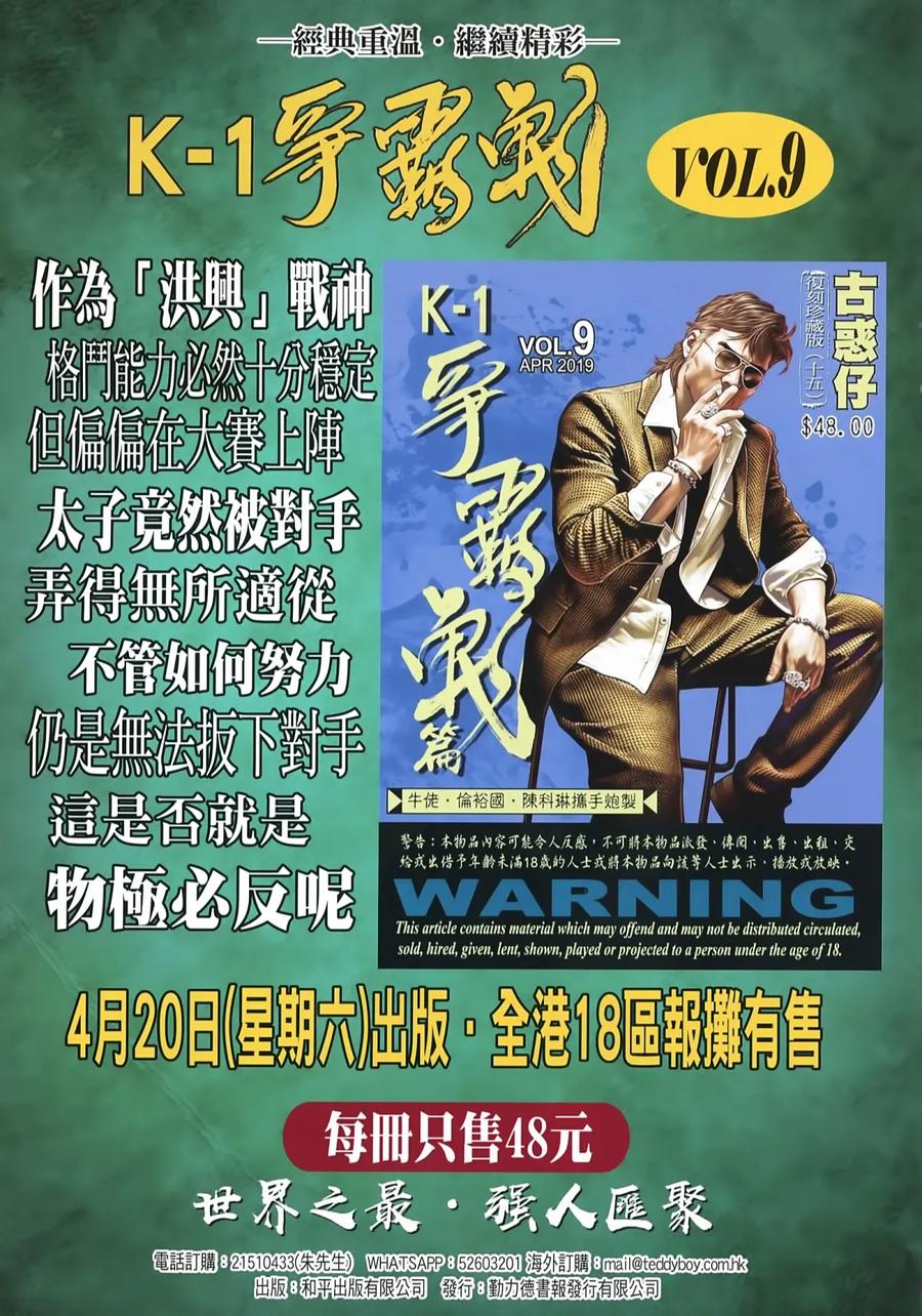 古惑仔 第2227回：一带一路 第32页