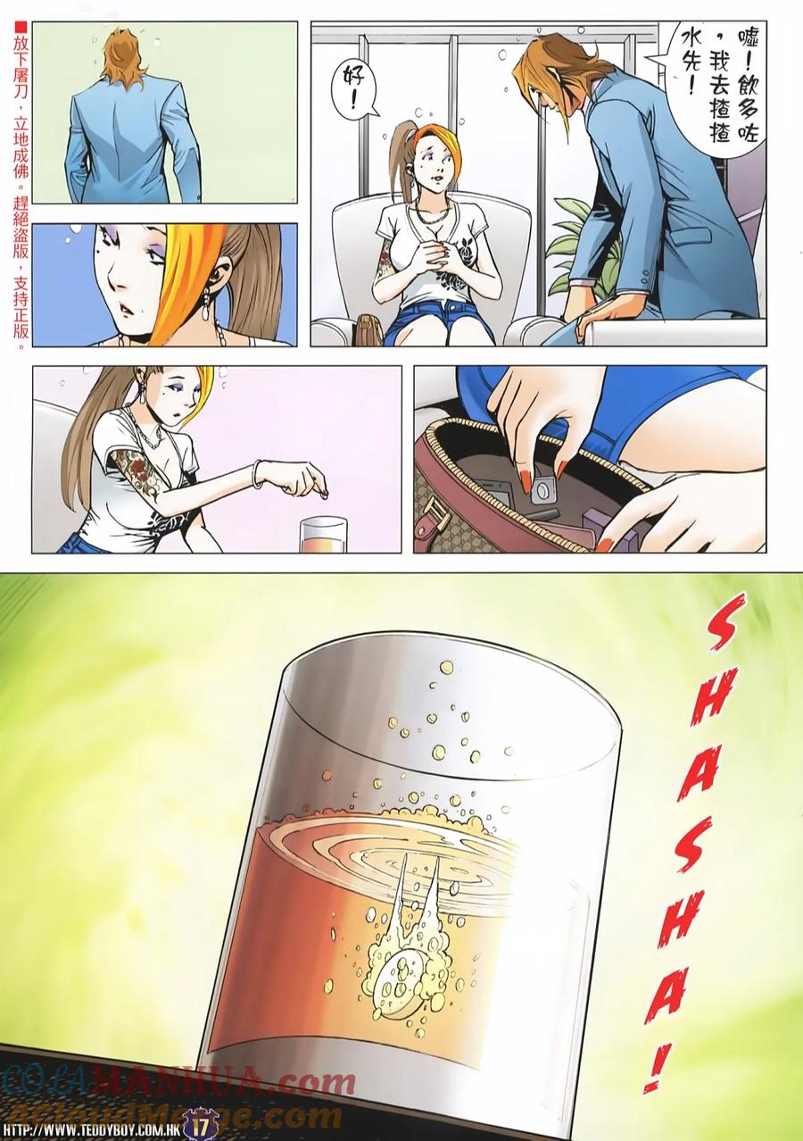 古惑仔 第2227回：一带一路 第17页