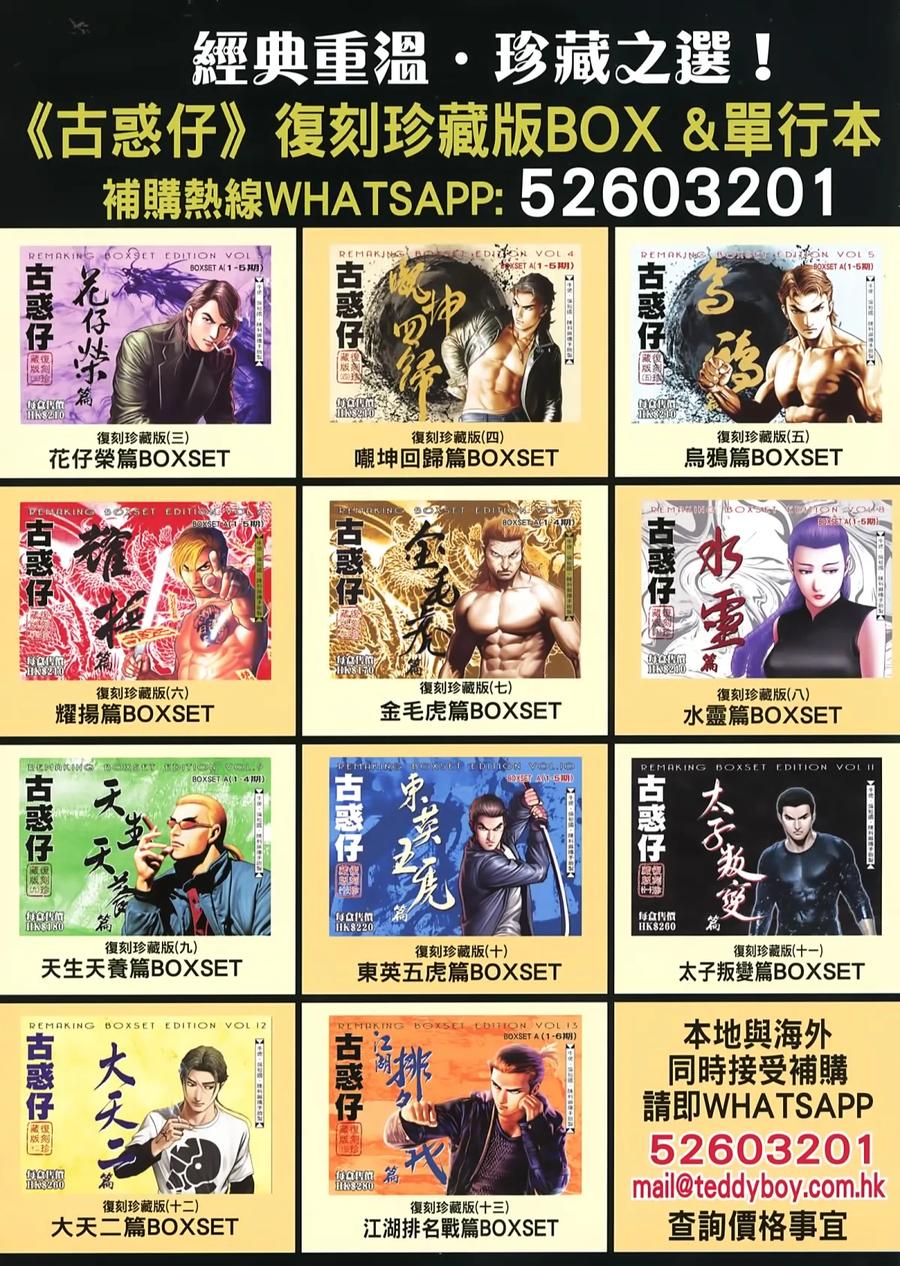 古惑仔 第2227回：一带一路 第34页