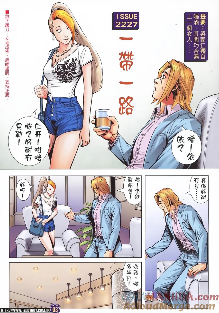 古惑仔 第2227回：一带一路 第3页
