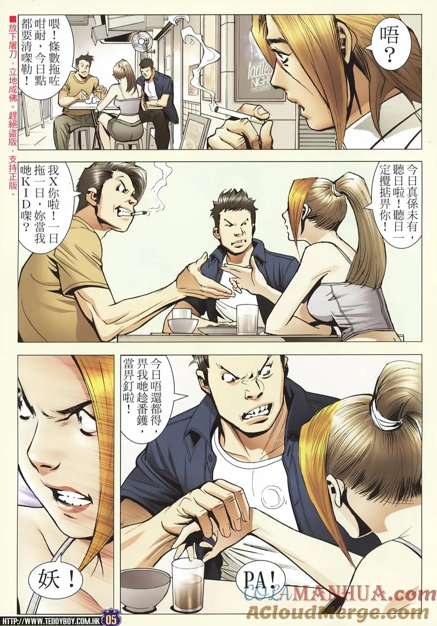 古惑仔 第2227回：一带一路 第5页