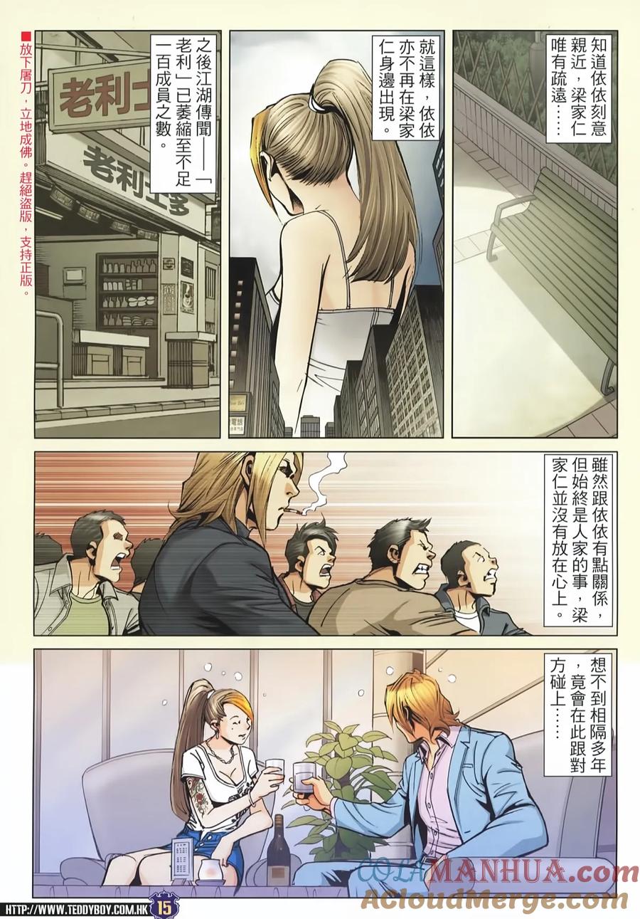 古惑仔 第2227回：一带一路 第15页