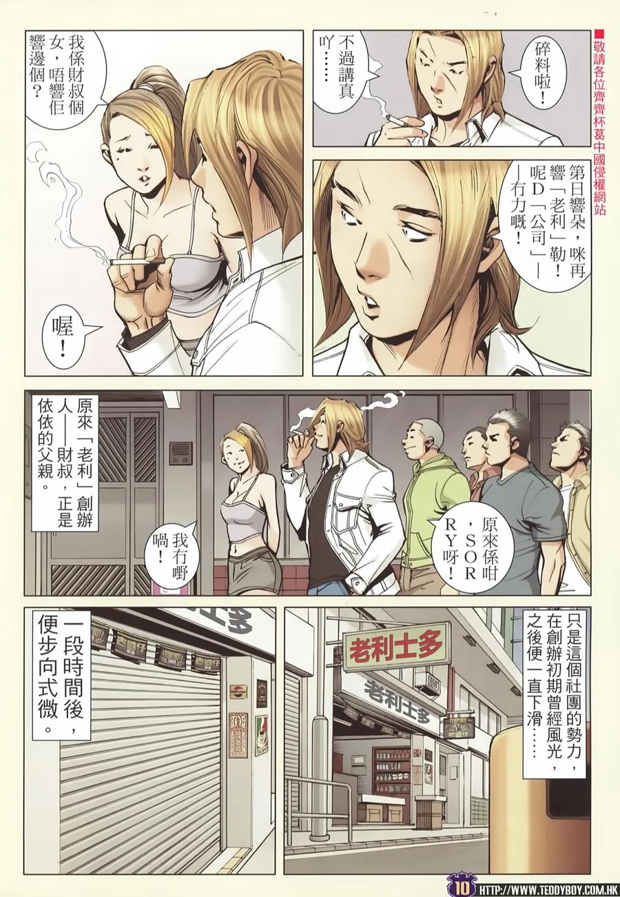 古惑仔 第2227回：一带一路 第10页
