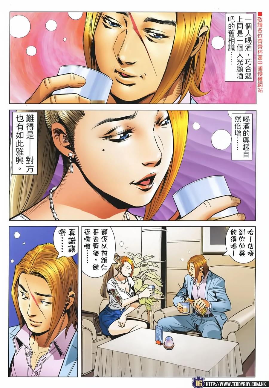 古惑仔 第2227回：一带一路 第16页