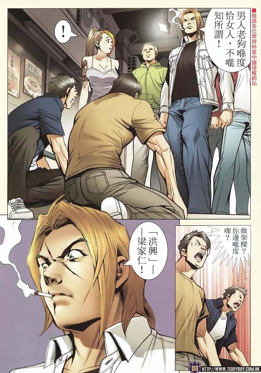 古惑仔 第2227回：一带一路 第8页