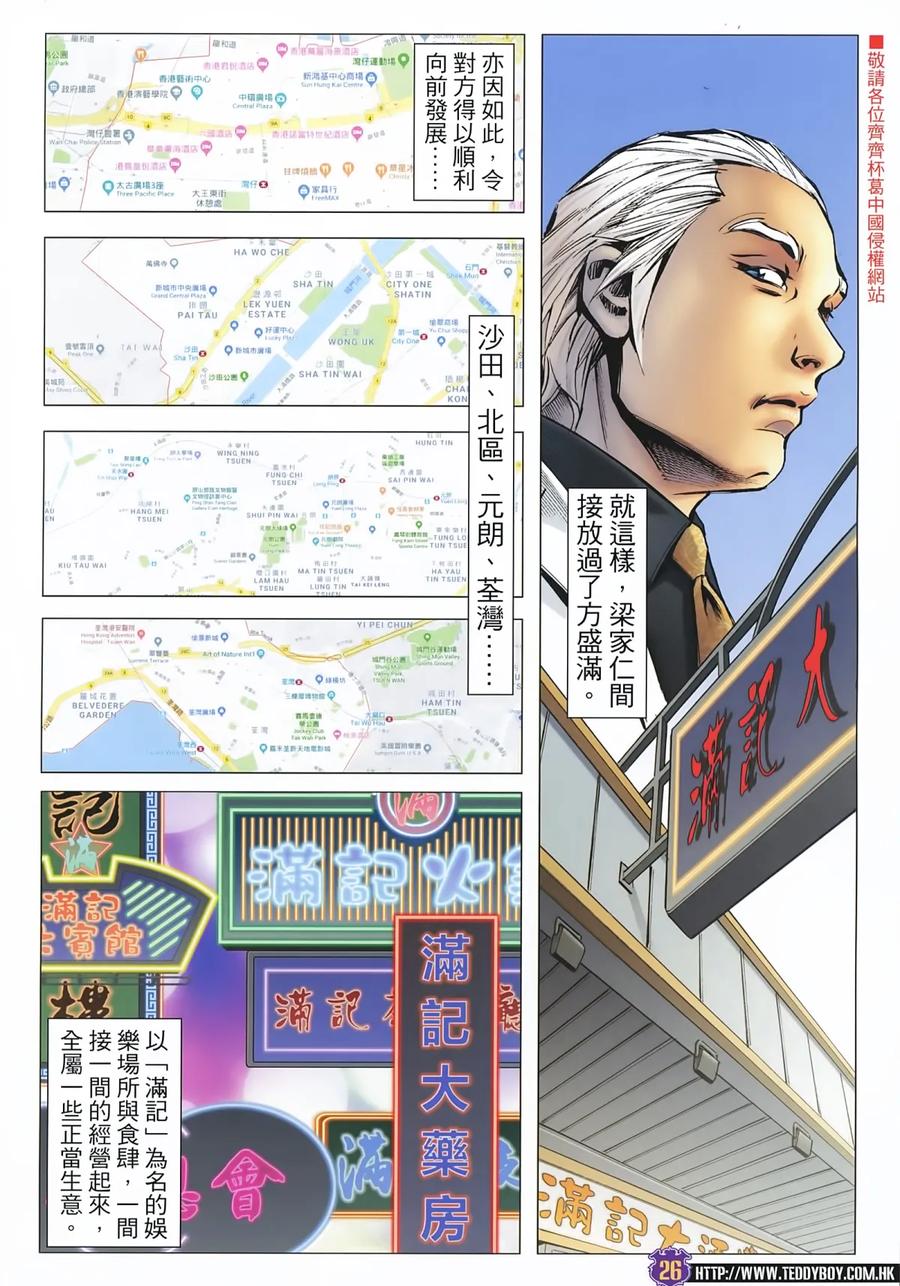 古惑仔 第2227回：一带一路 第26页