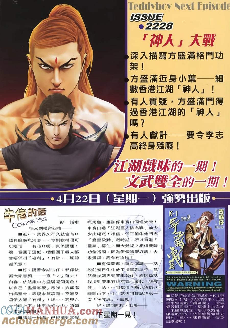 古惑仔 第2227回：一带一路 第31页