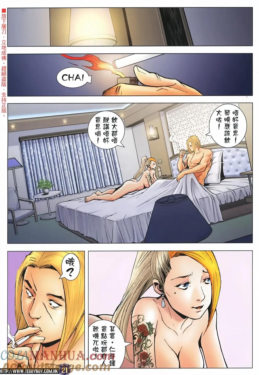 古惑仔 第2227回：一带一路 第21页