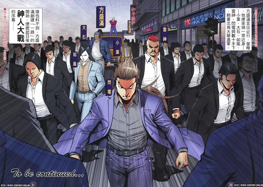 古惑仔 第2227回：一带一路 第30页