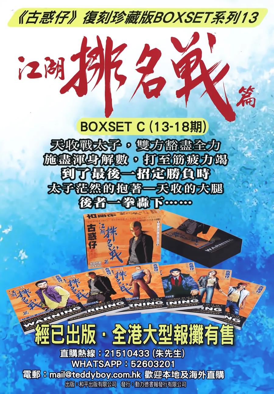 古惑仔 第2227回：一带一路 第2页