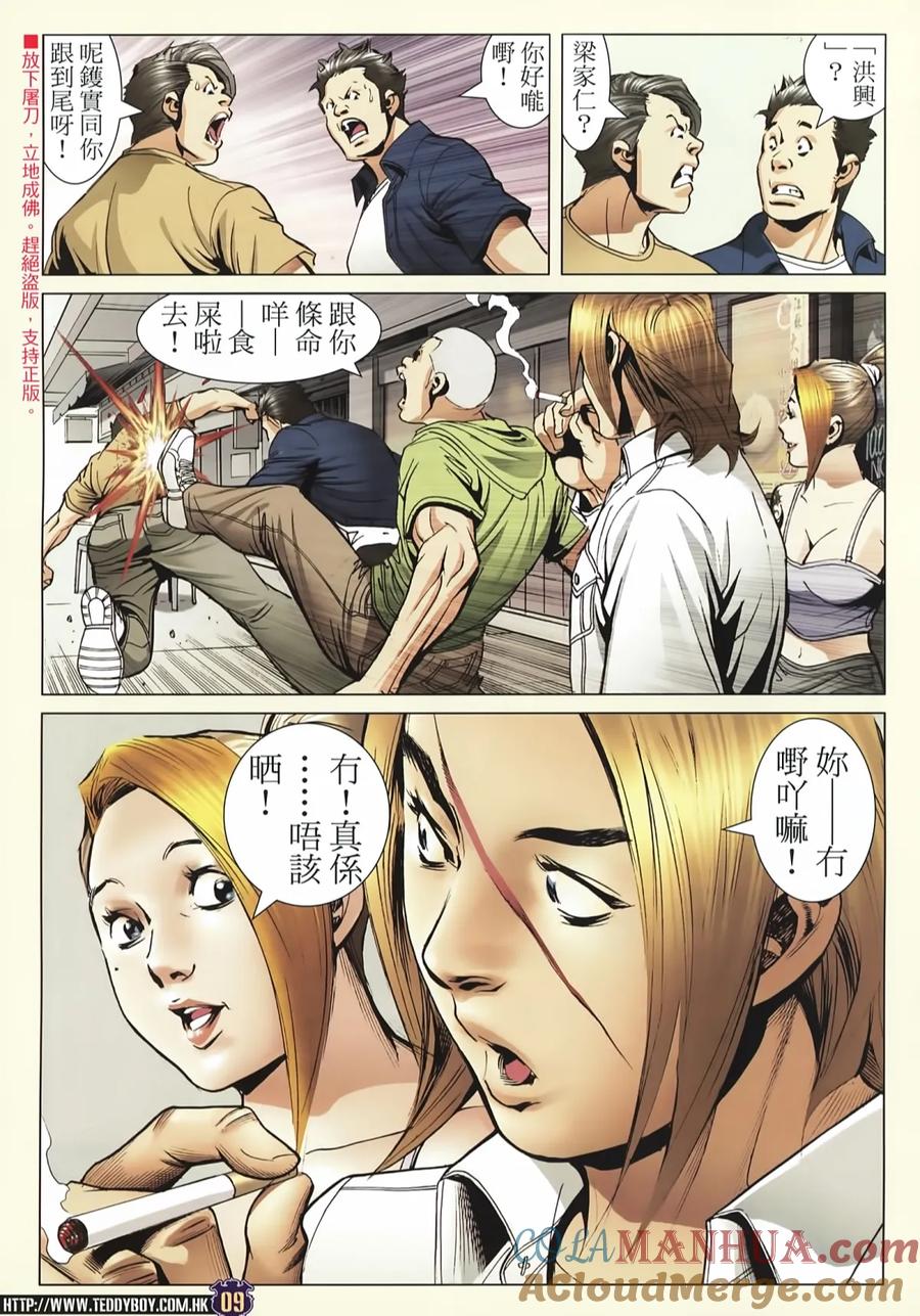 古惑仔 第2227回：一带一路 第9页