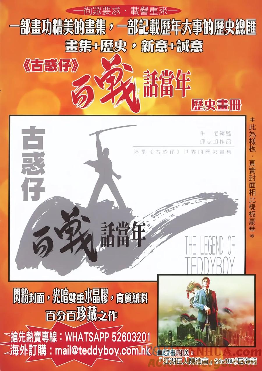 古惑仔 第2227回：一带一路 第33页