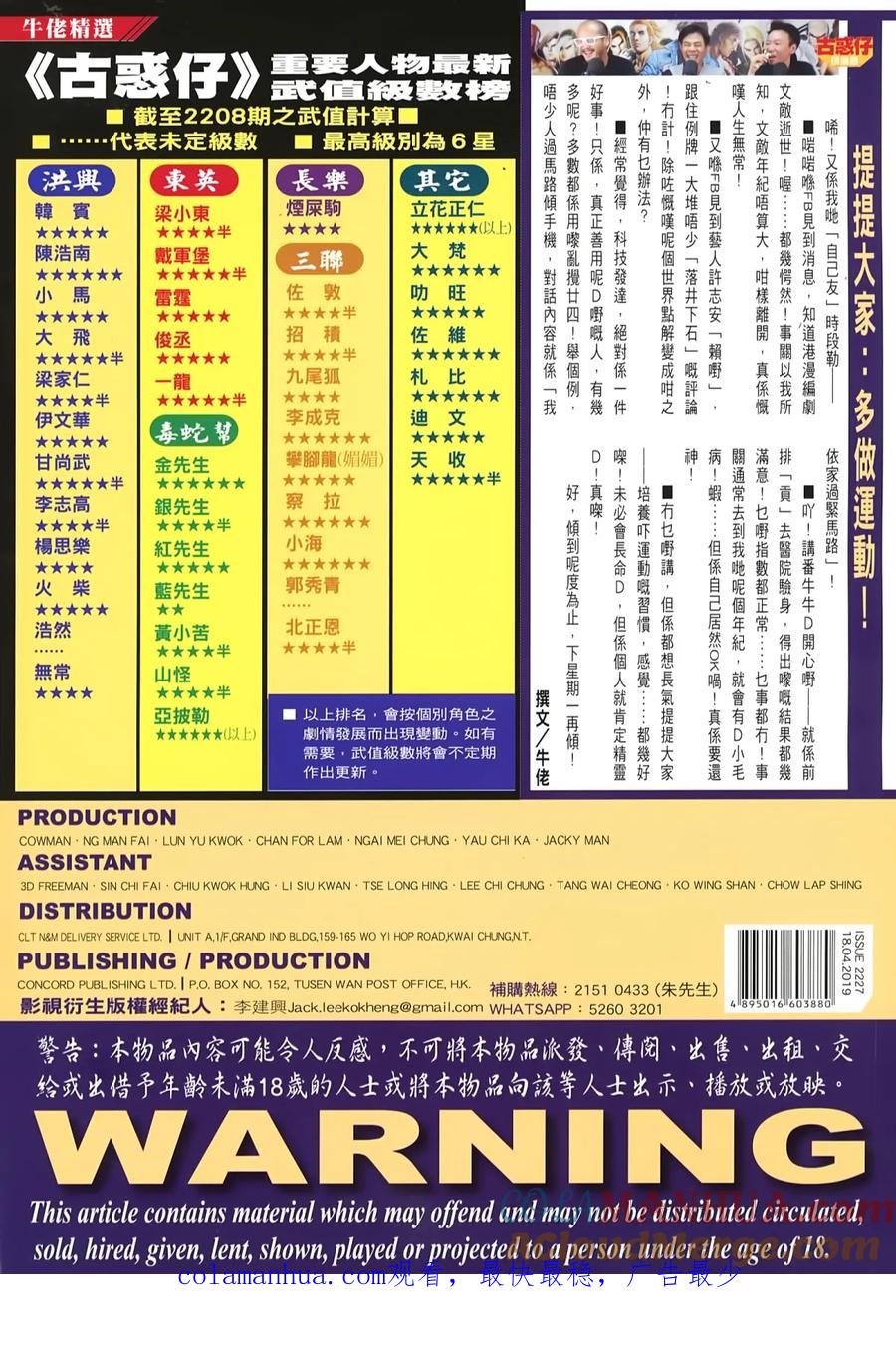 古惑仔 第2227回：一带一路 第35页