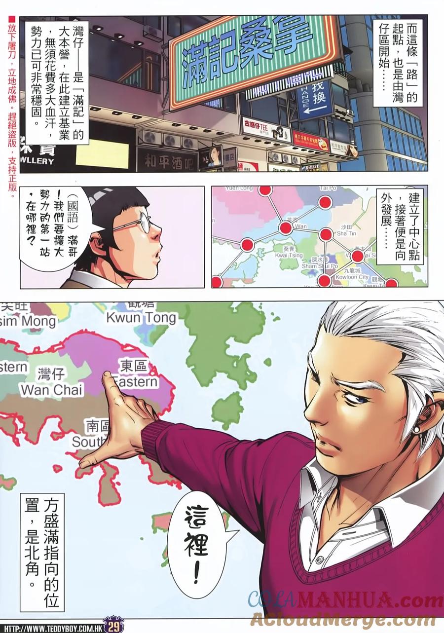 古惑仔 第2227回：一带一路 第29页