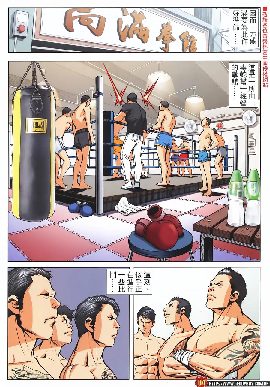 古惑仔 第2228回：「神人」大戰 第2页