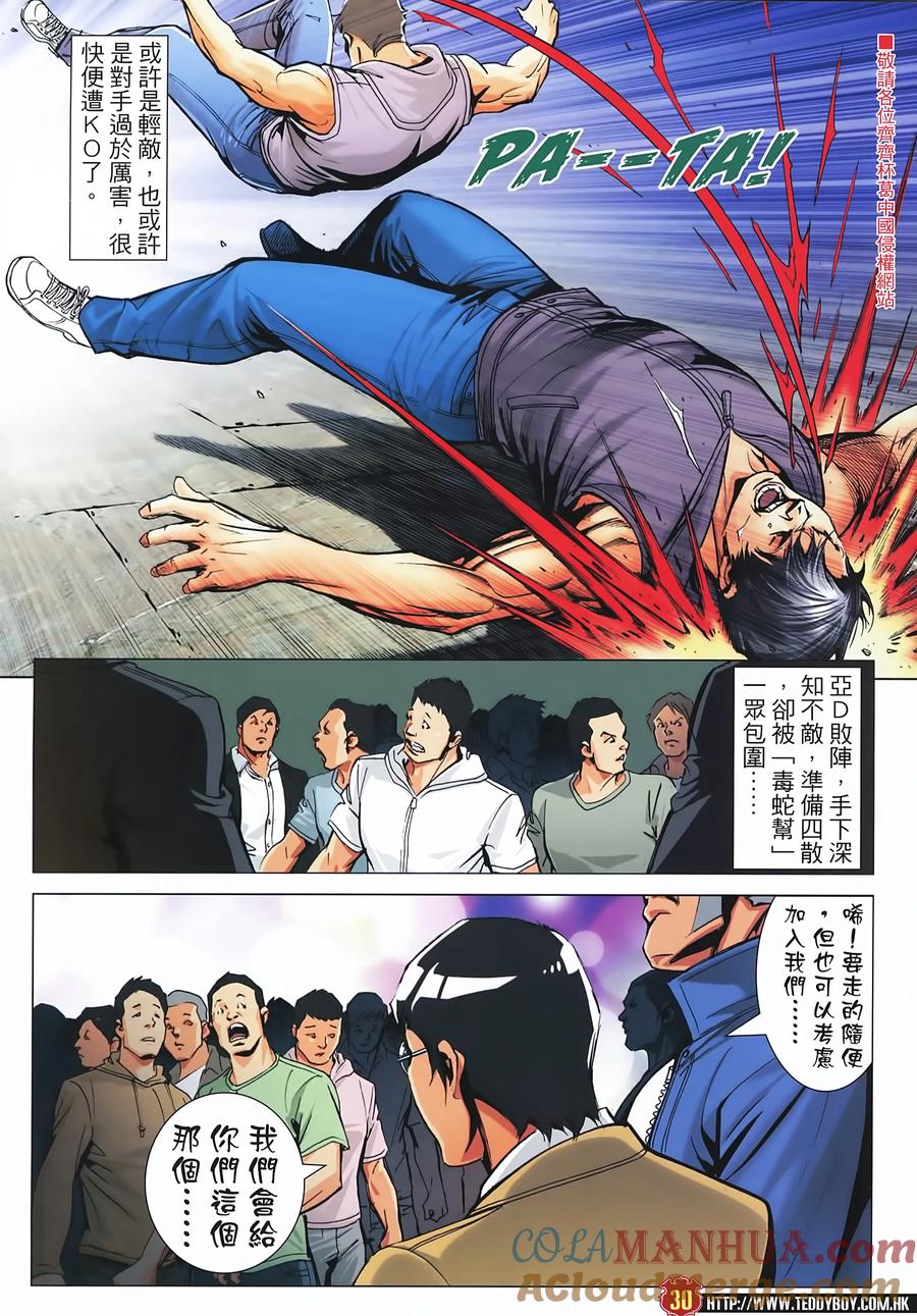 古惑仔 第2228回：「神人」大戰 第25页