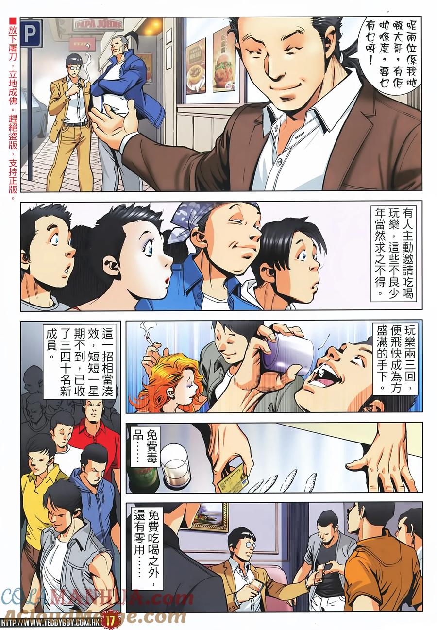 古惑仔 第2228回：「神人」大戰 第13页