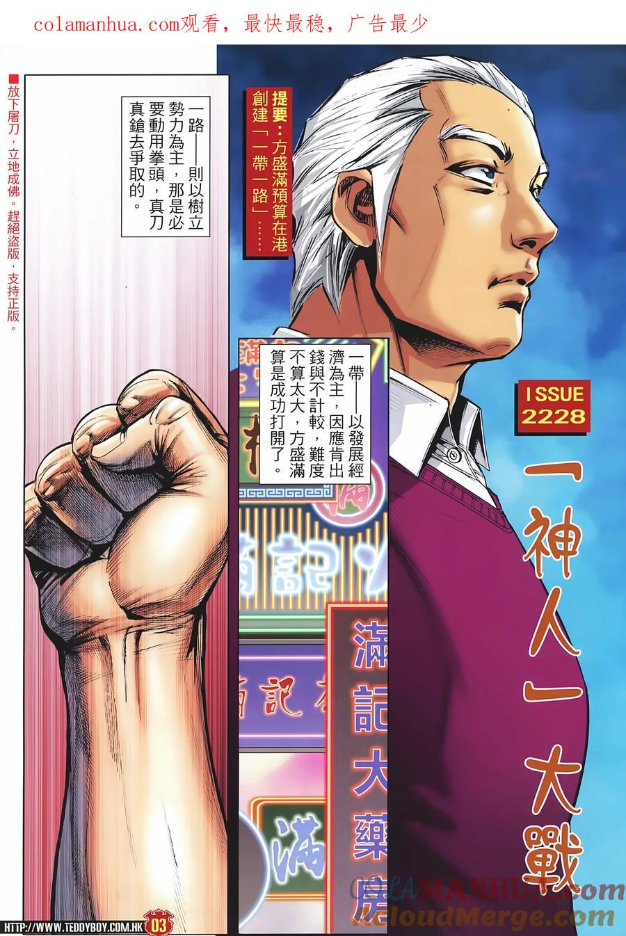 古惑仔 第2228回：「神人」大戰 第1页